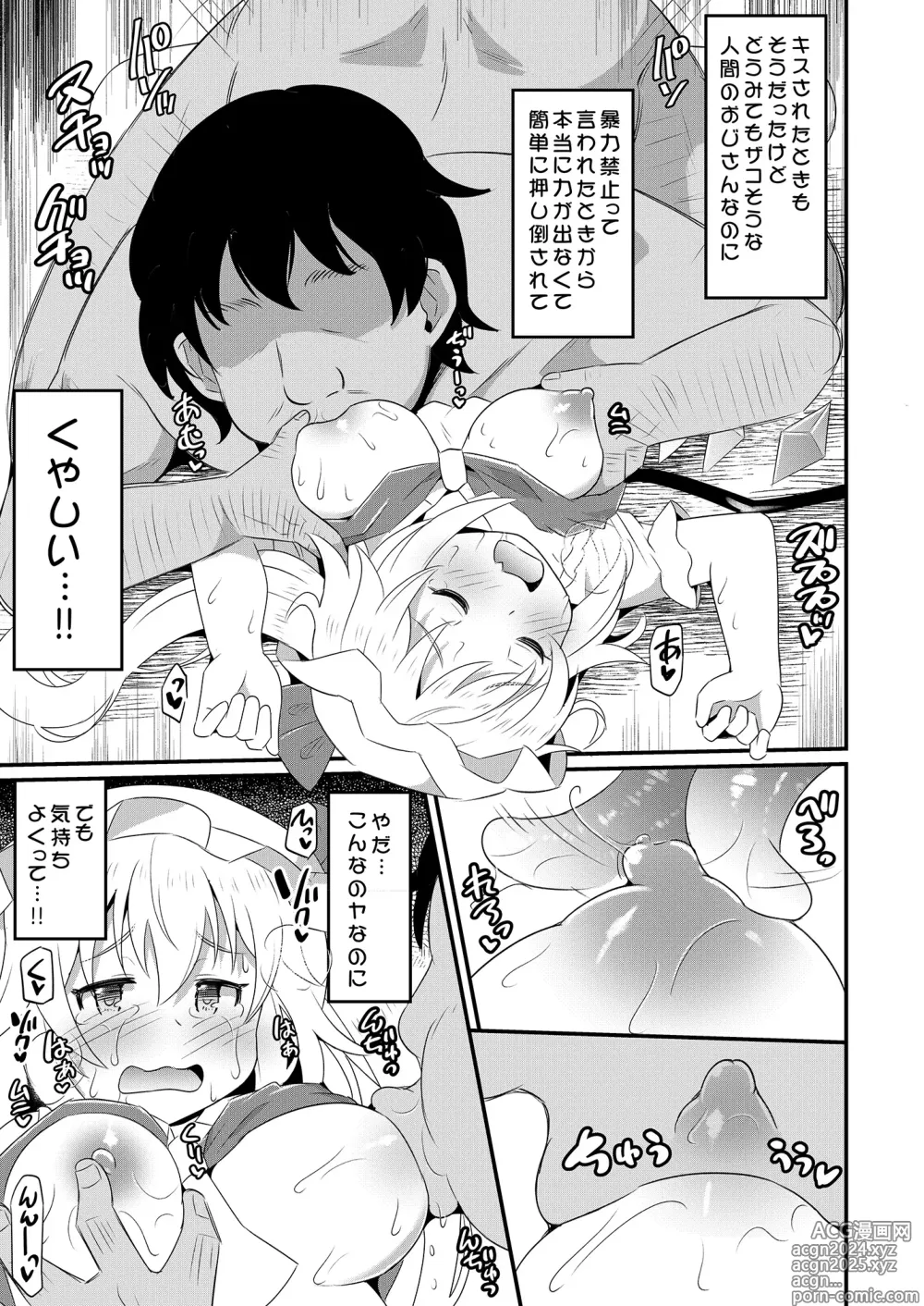 Page 10 of doujinshi Kouma Kanraku Saimin RemiFuran Haramase