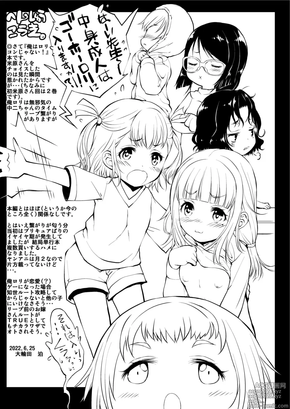 Page 33 of doujinshi Ore Loli Jam!