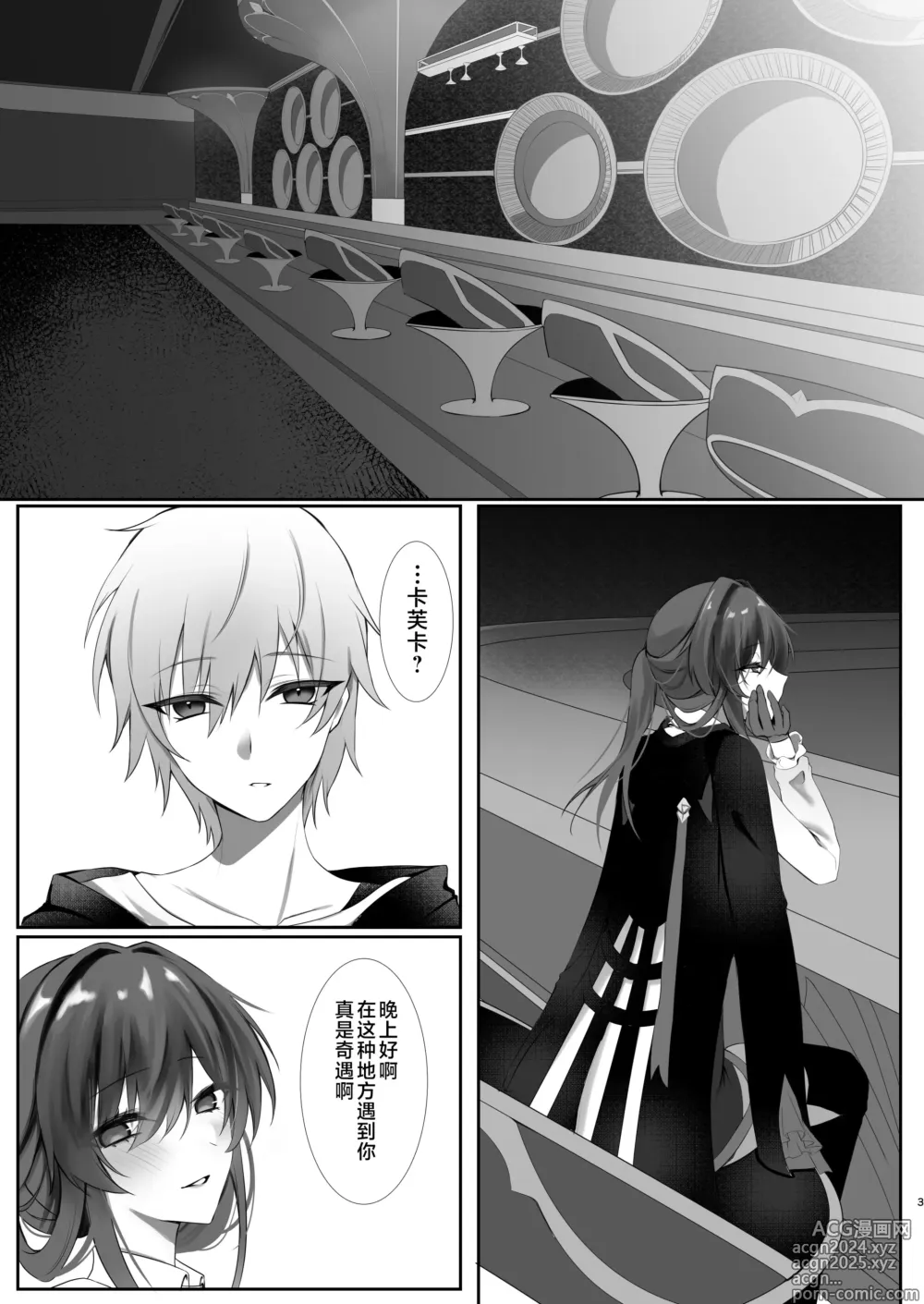 Page 2 of doujinshi Kimi to Kasanaru Yume no Awa