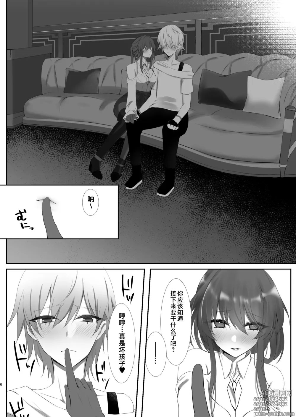 Page 5 of doujinshi Kimi to Kasanaru Yume no Awa