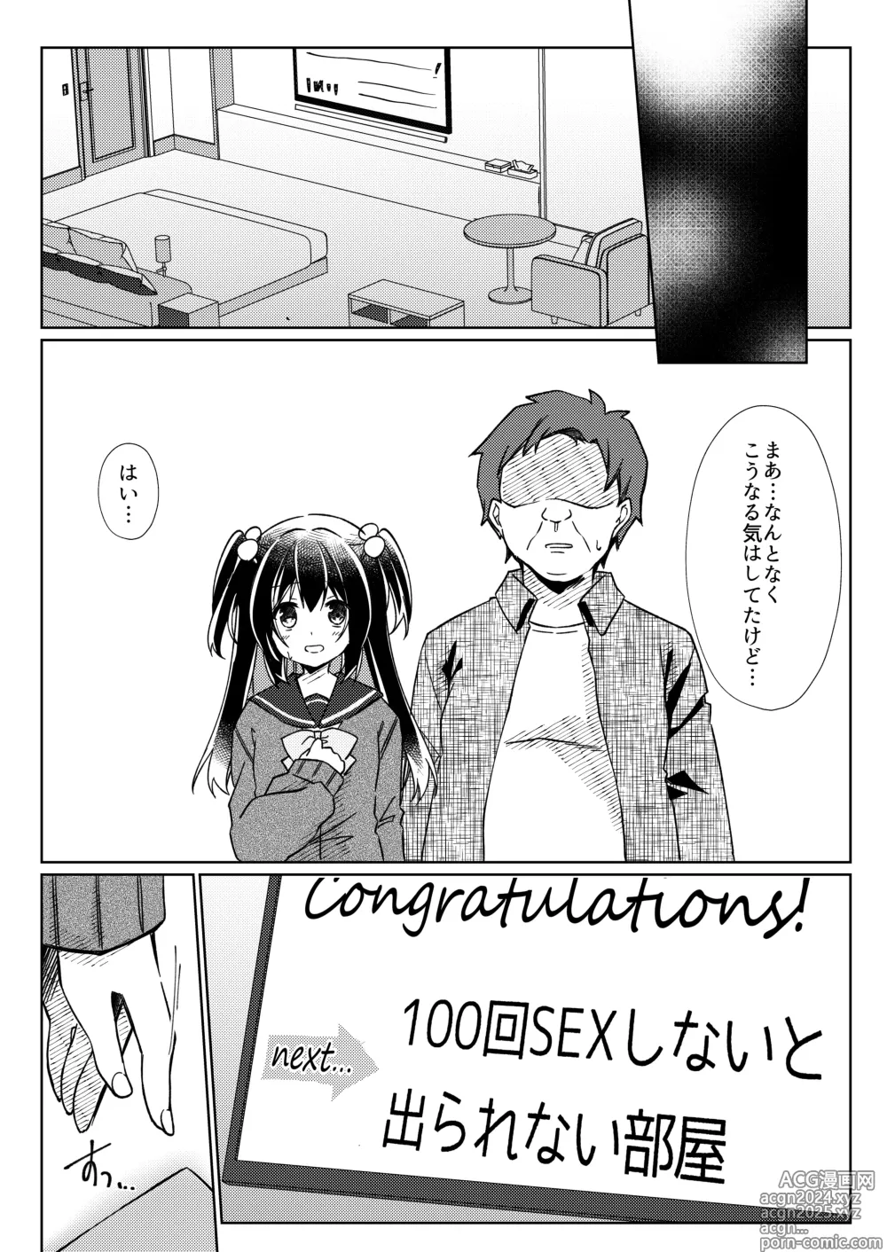 Page 19 of manga 100-kai Sex Shinai to Derarenai Heya Ch. 2