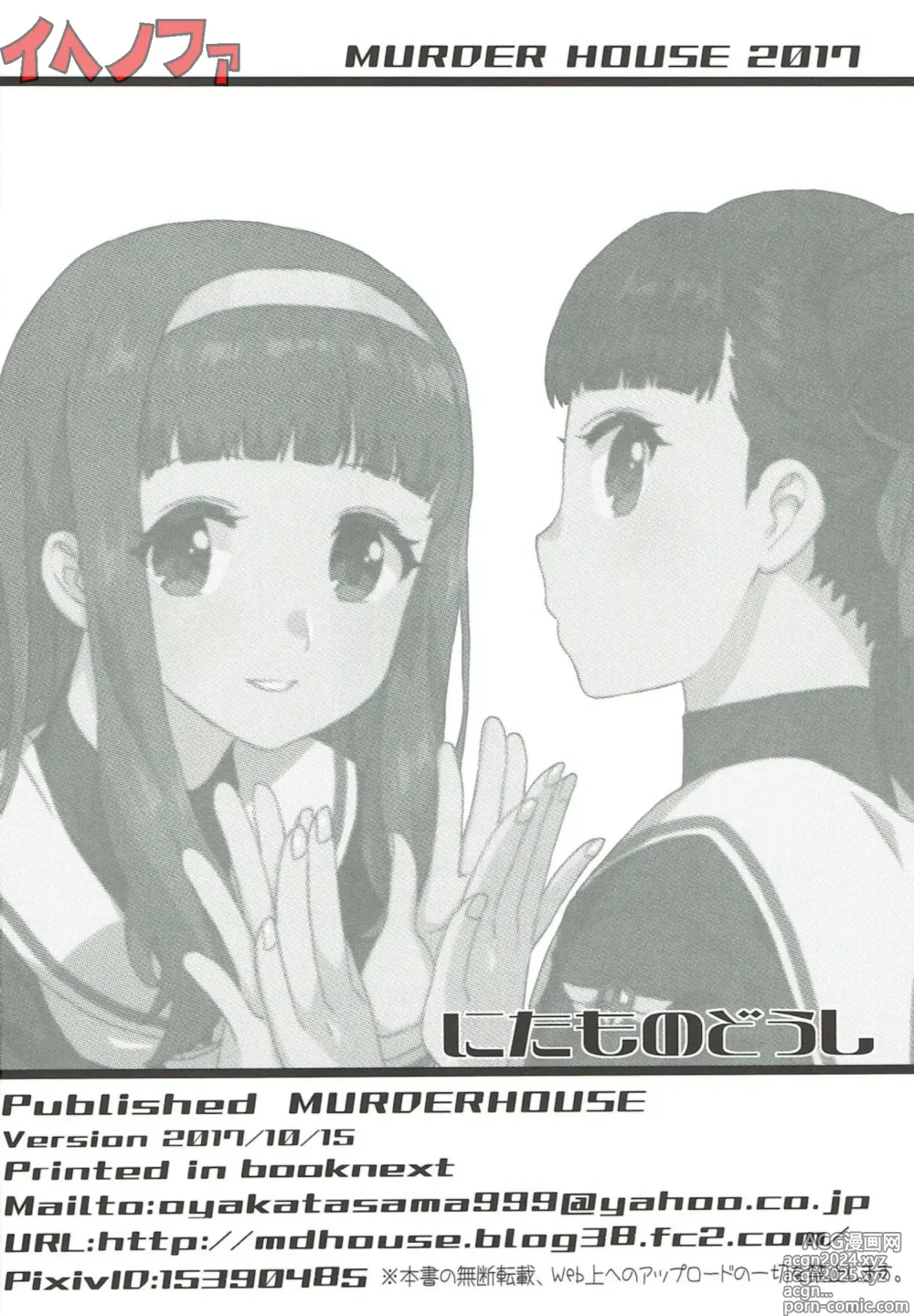 Page 19 of doujinshi Nitamono Doushi