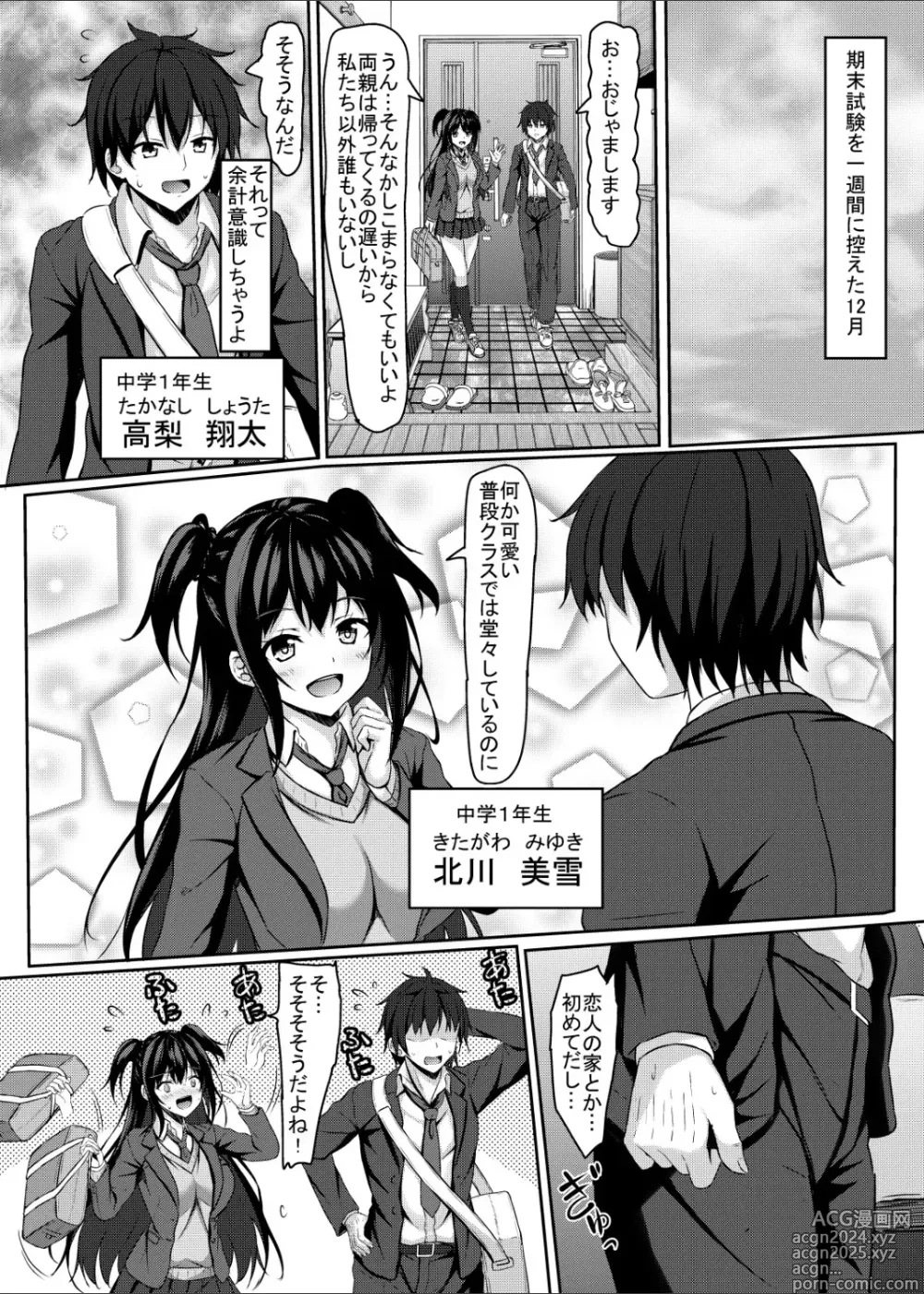 Page 3 of doujinshi Chuugaku 1-nen no Boku to Koibito no jk no Onee-chan