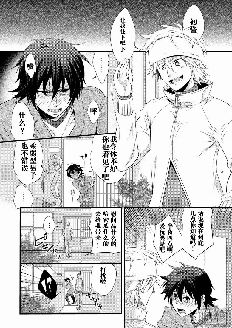 Page 4 of doujinshi [ハジメ先生とオトナの保健体育1][Chinese][Dark Night][Digital]