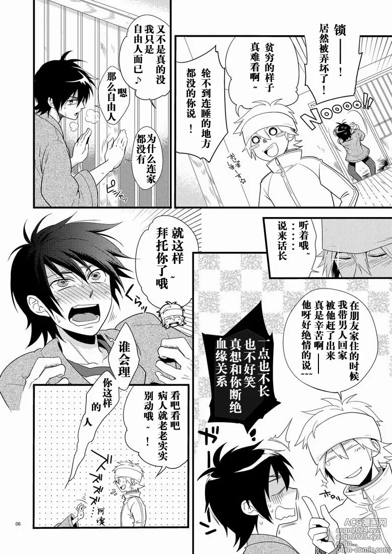 Page 5 of doujinshi [ハジメ先生とオトナの保健体育1][Chinese][Dark Night][Digital]