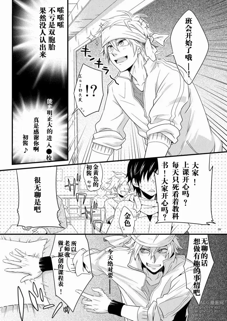 Page 8 of doujinshi [ハジメ先生とオトナの保健体育1][Chinese][Dark Night][Digital]