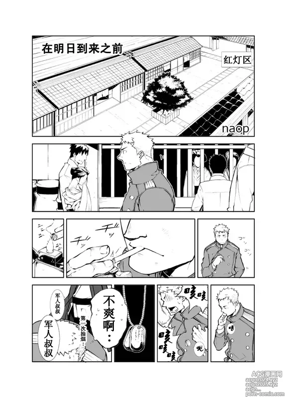 Page 2 of doujinshi [明日が来る前に][Chinese][Dark Night][Digital]