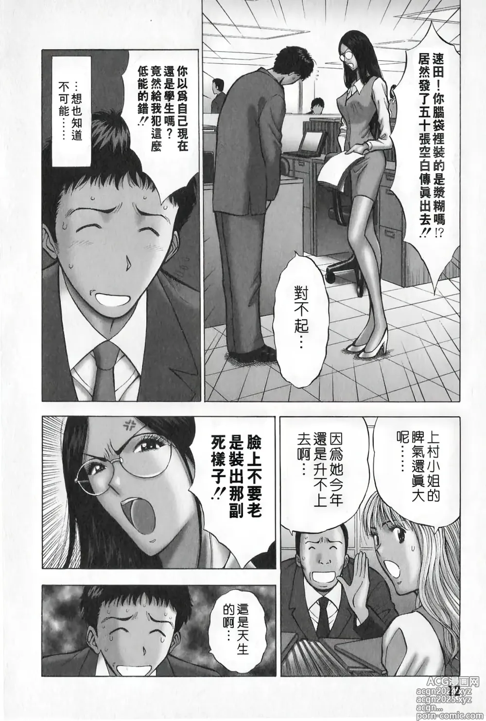 Page 11 of manga 爆色妙手男 1