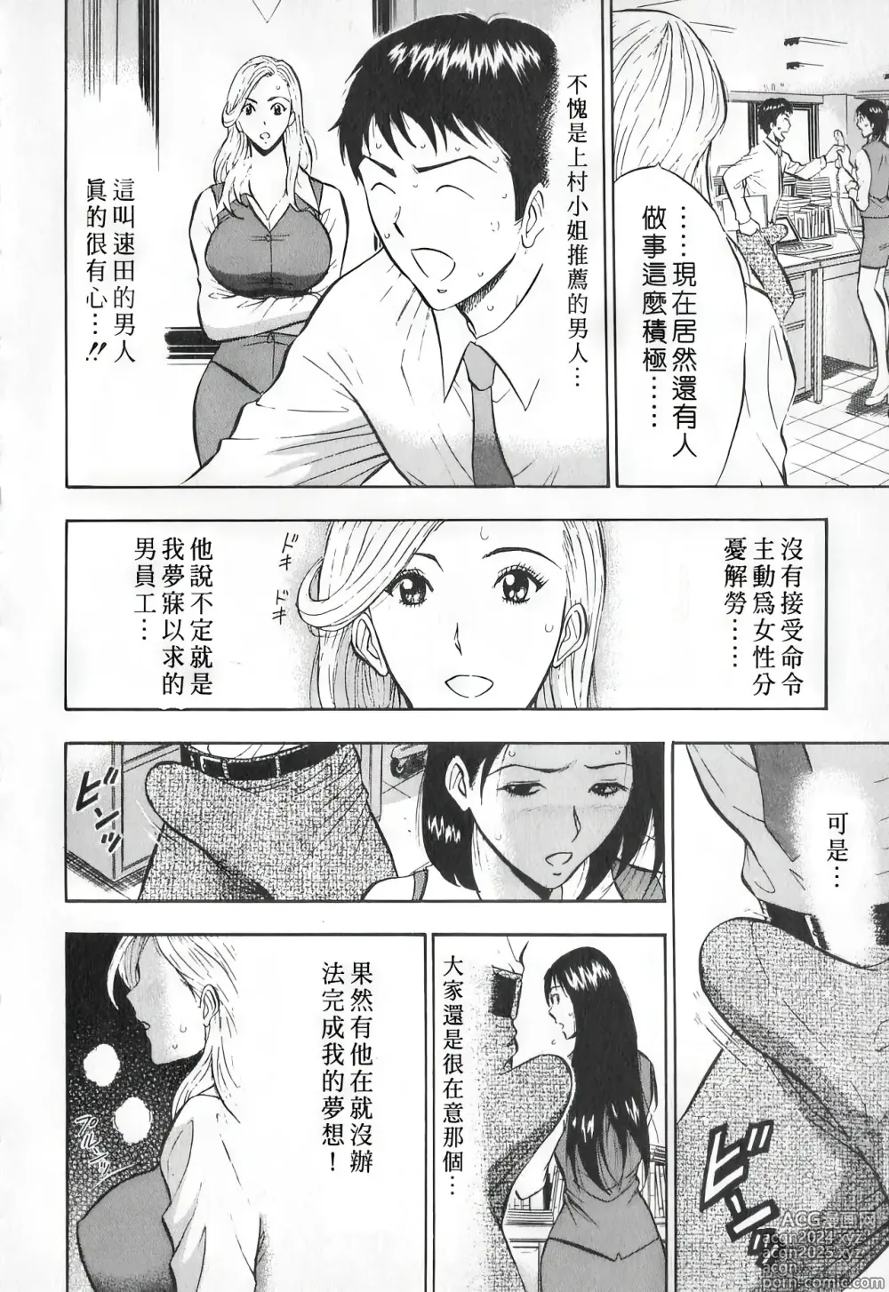 Page 101 of manga 爆色妙手男 1