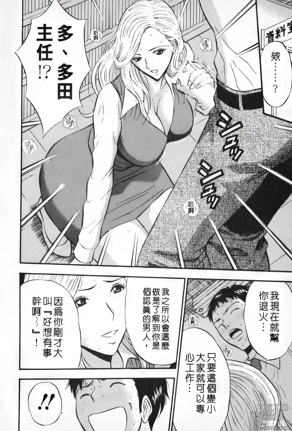 Page 103 of manga 爆色妙手男 1