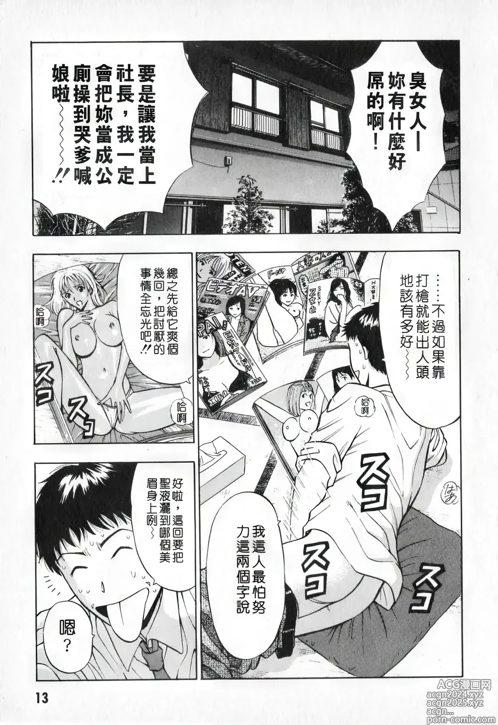 Page 12 of manga 爆色妙手男 1