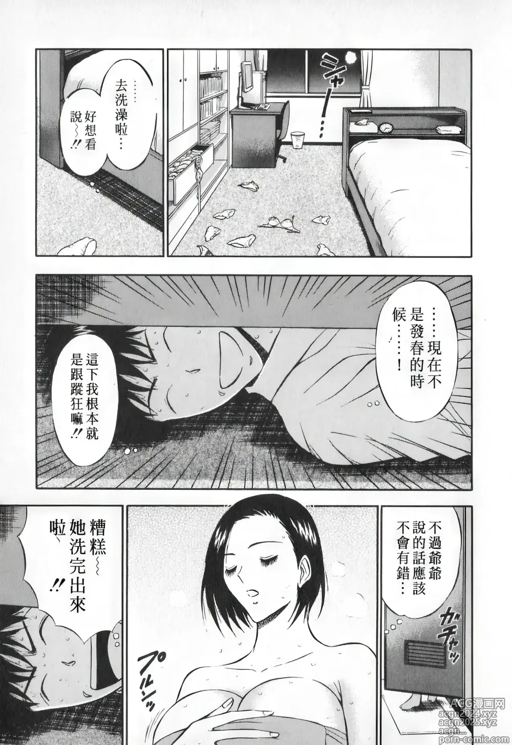 Page 112 of manga 爆色妙手男 1