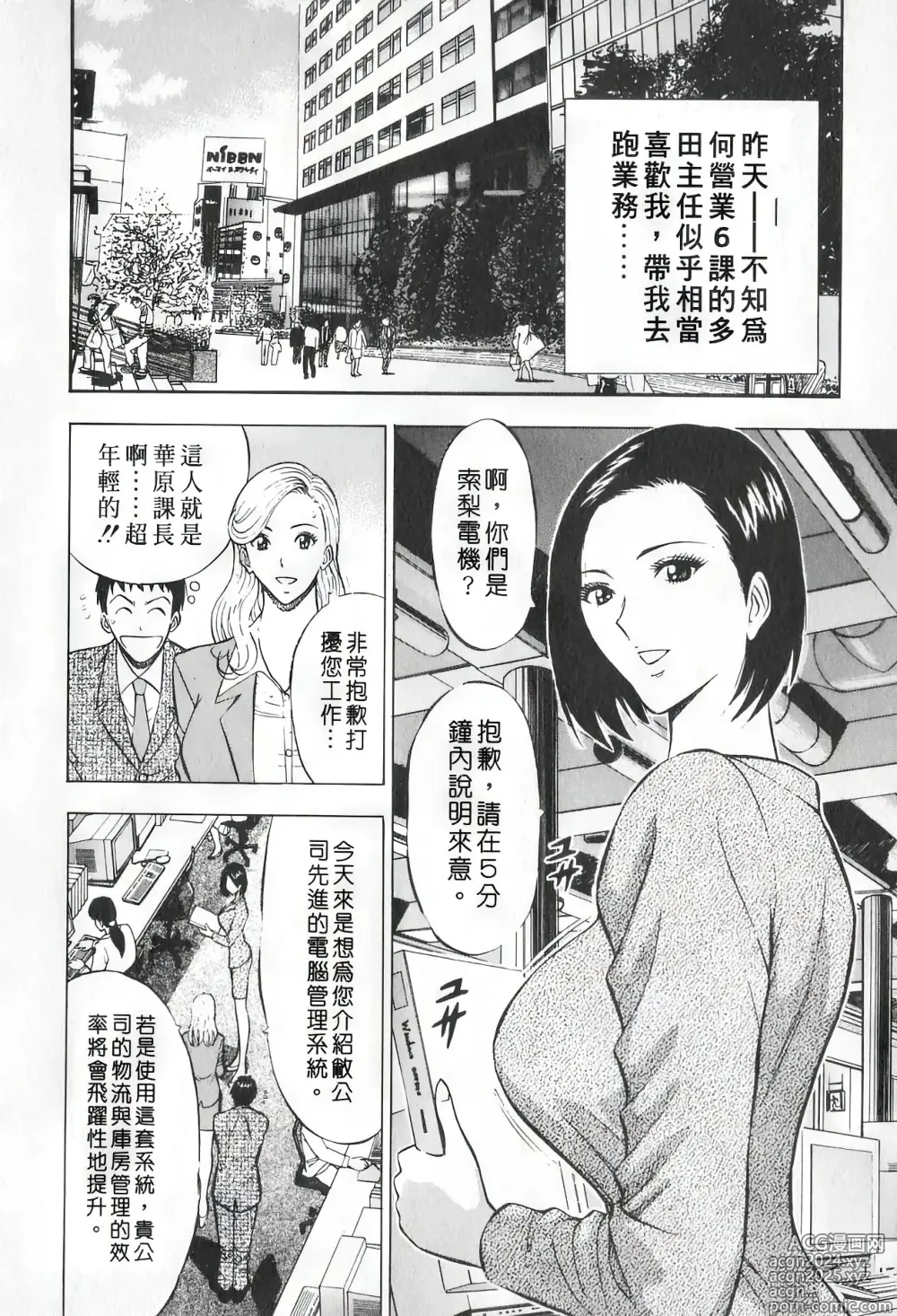 Page 113 of manga 爆色妙手男 1