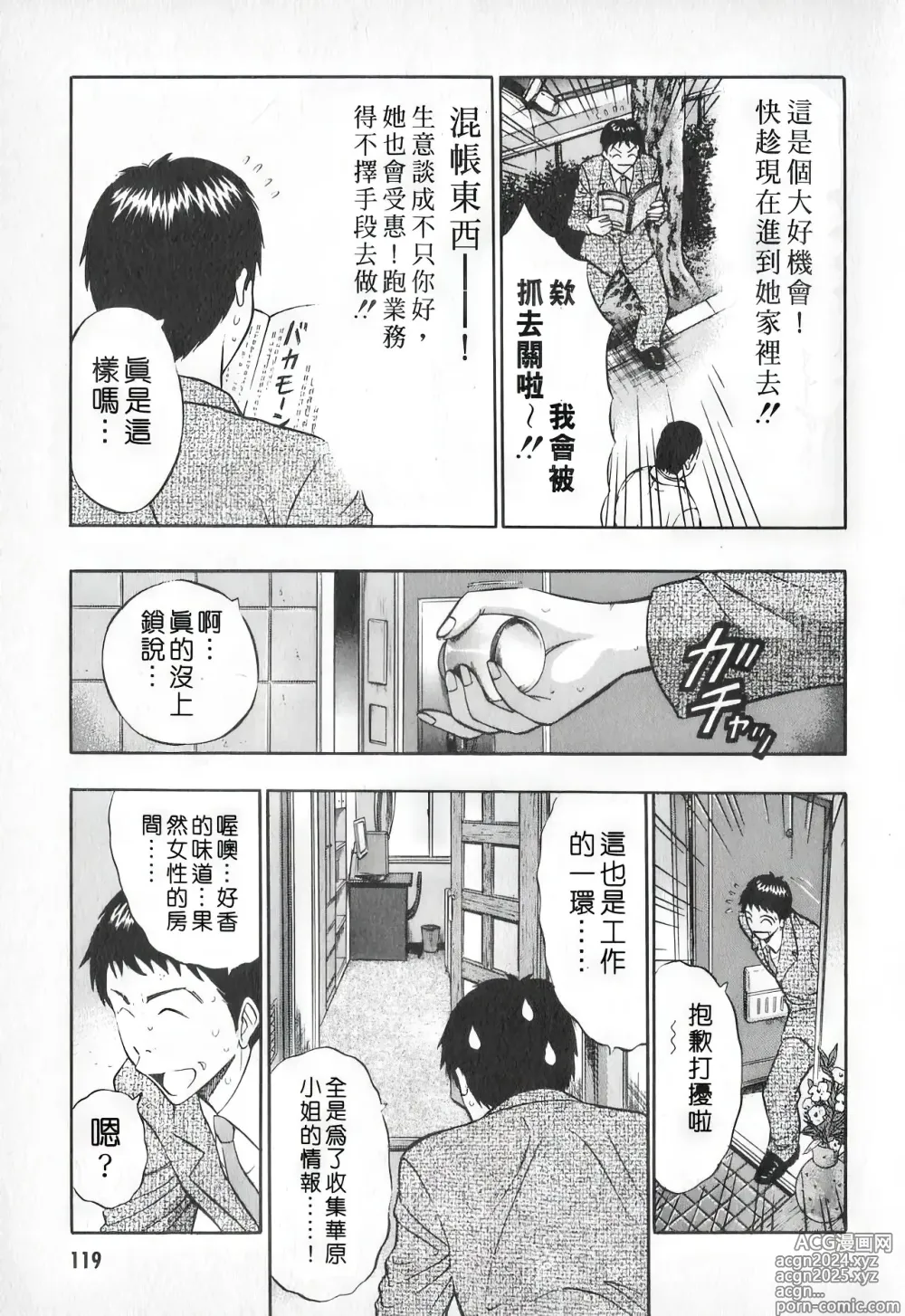 Page 118 of manga 爆色妙手男 1