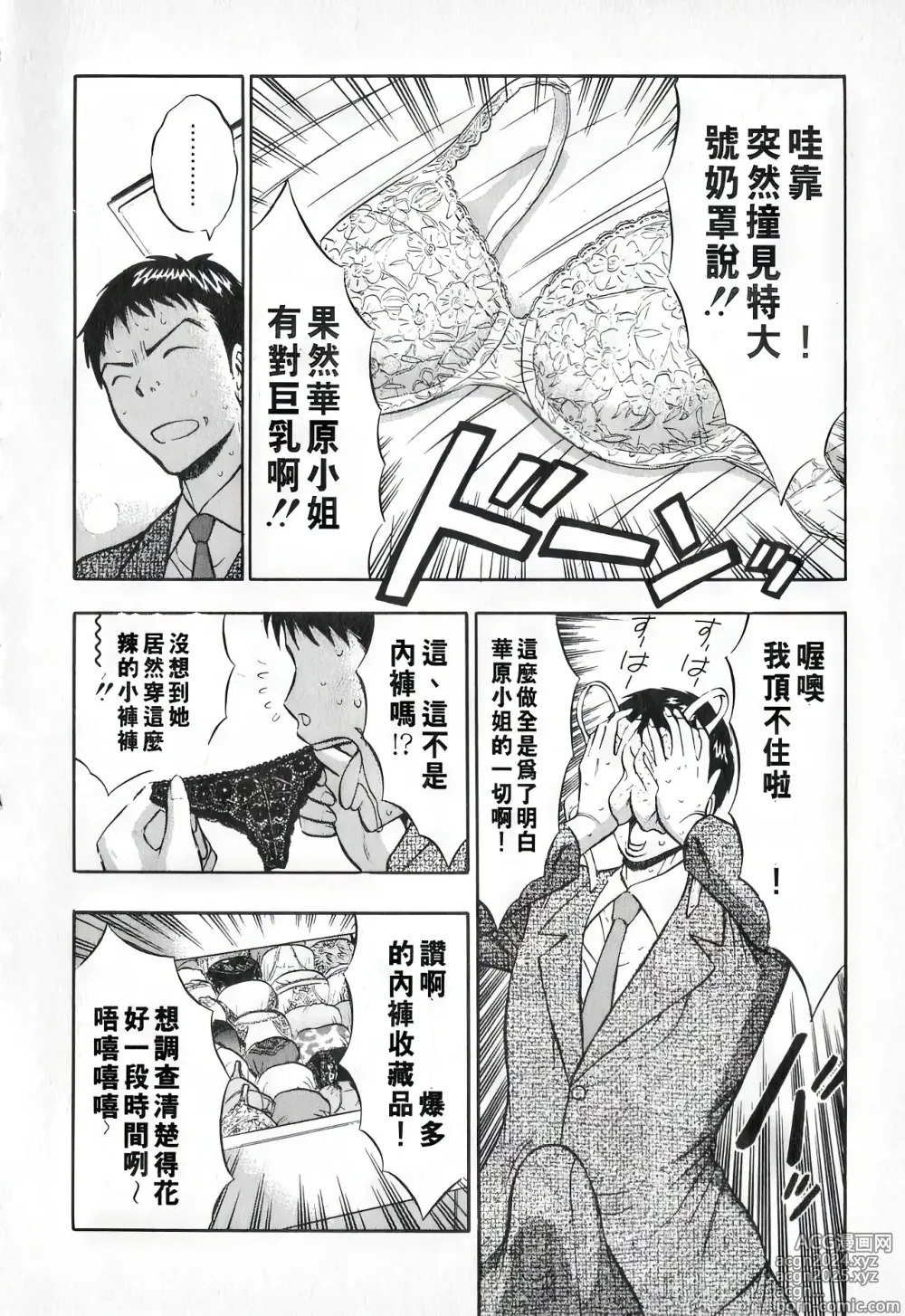 Page 119 of manga 爆色妙手男 1