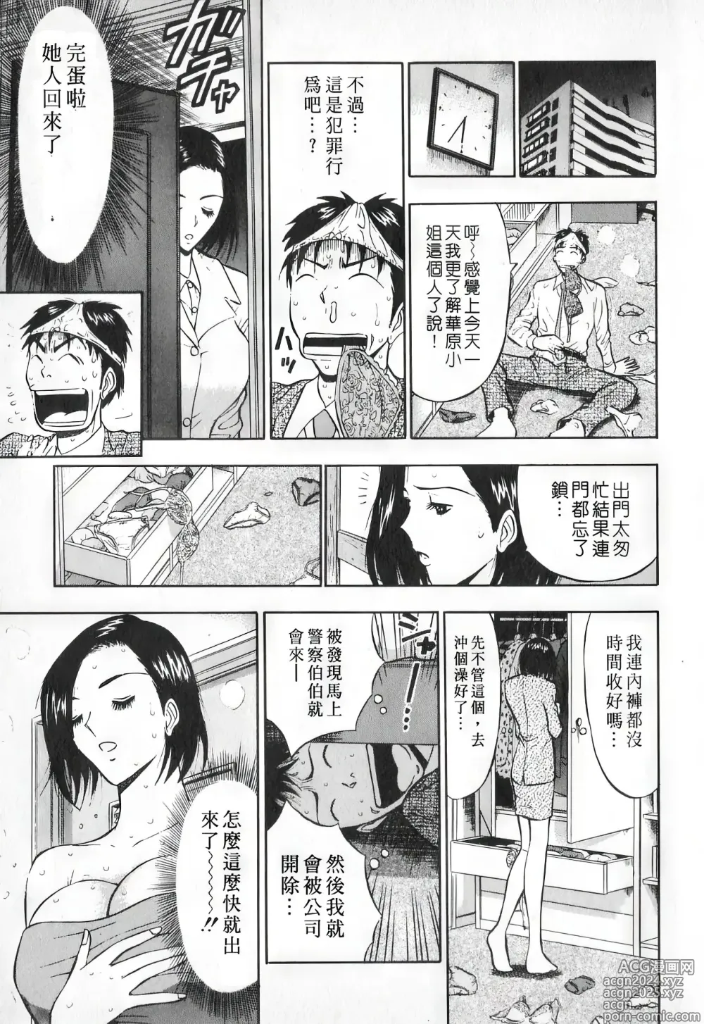 Page 120 of manga 爆色妙手男 1