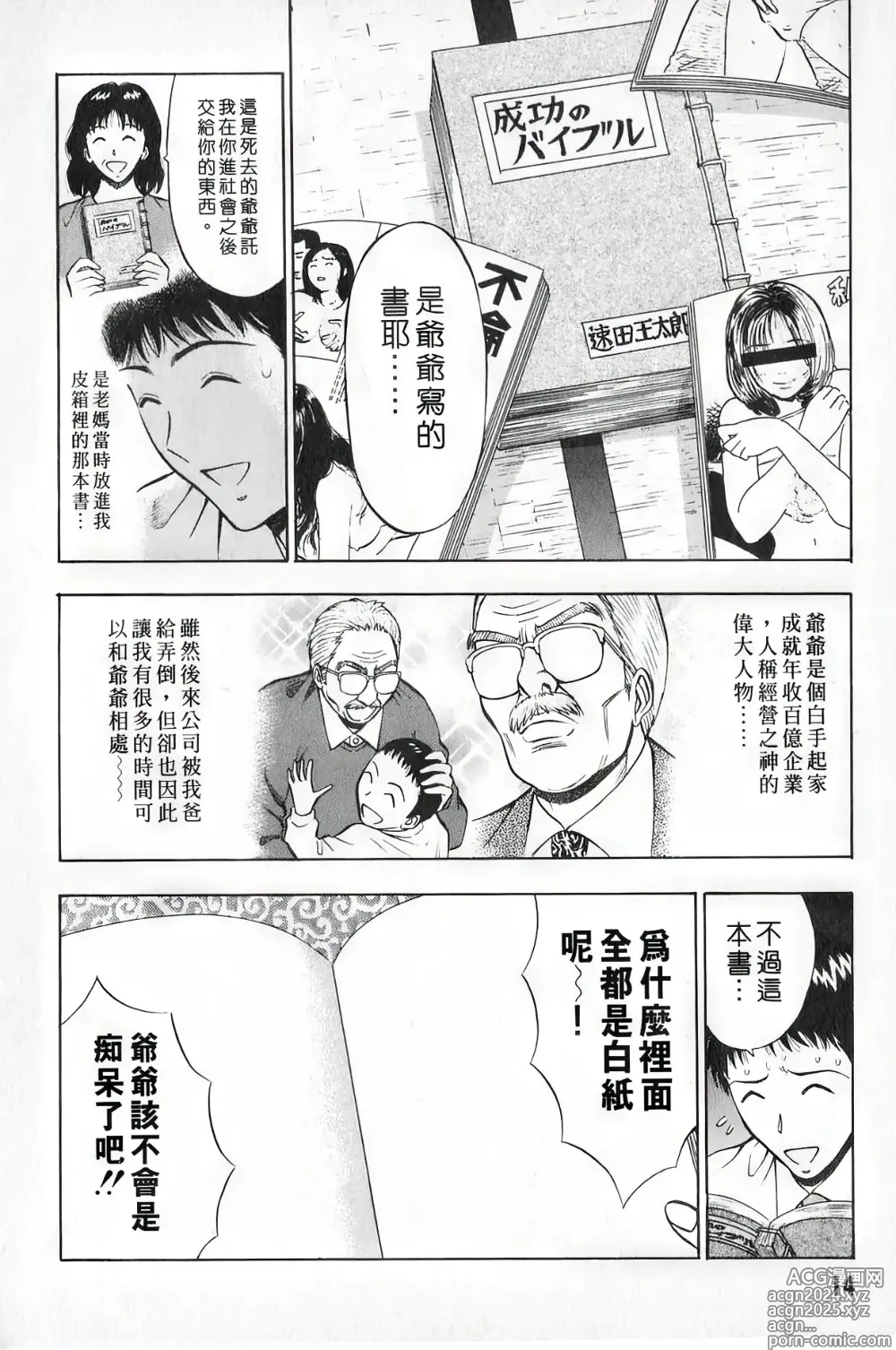 Page 13 of manga 爆色妙手男 1