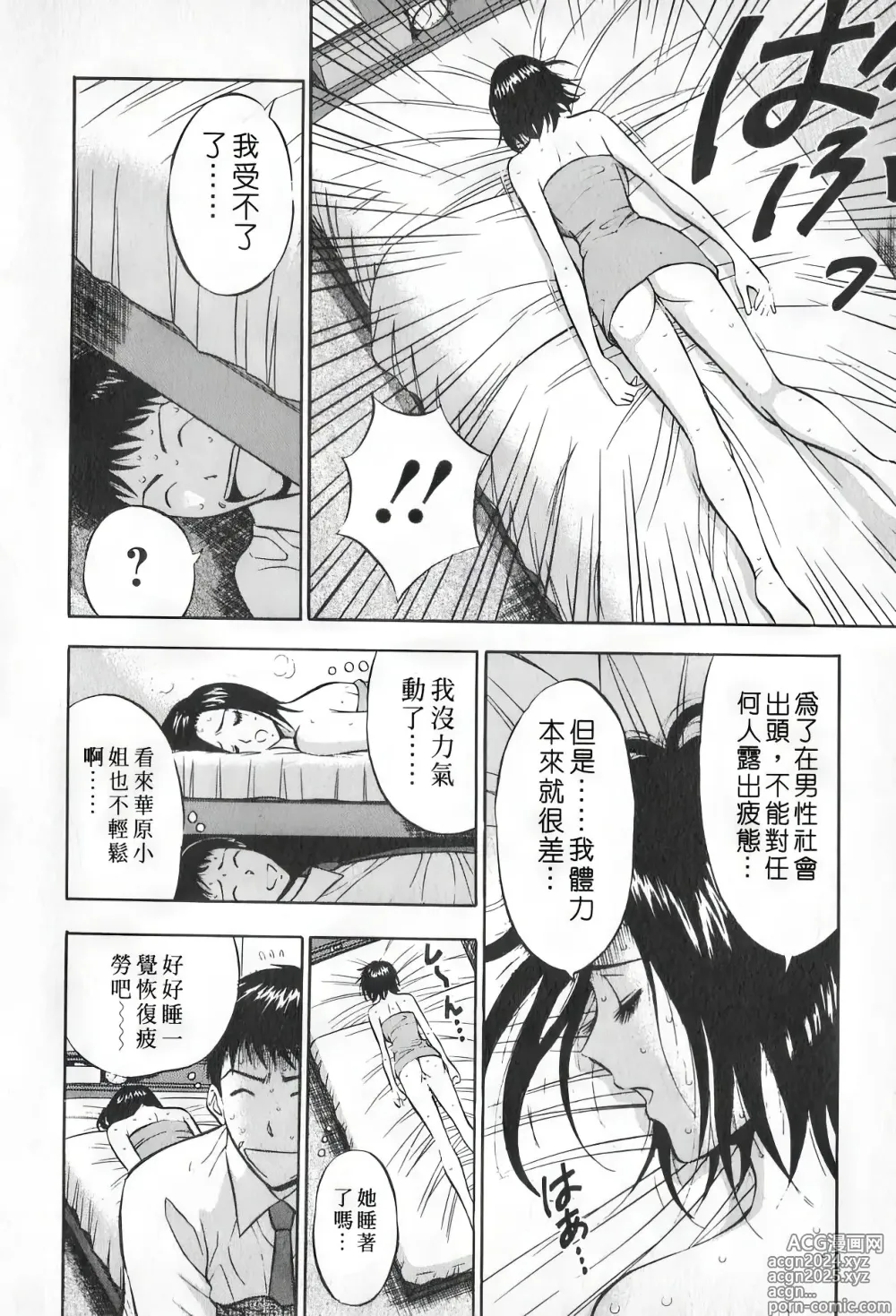 Page 121 of manga 爆色妙手男 1