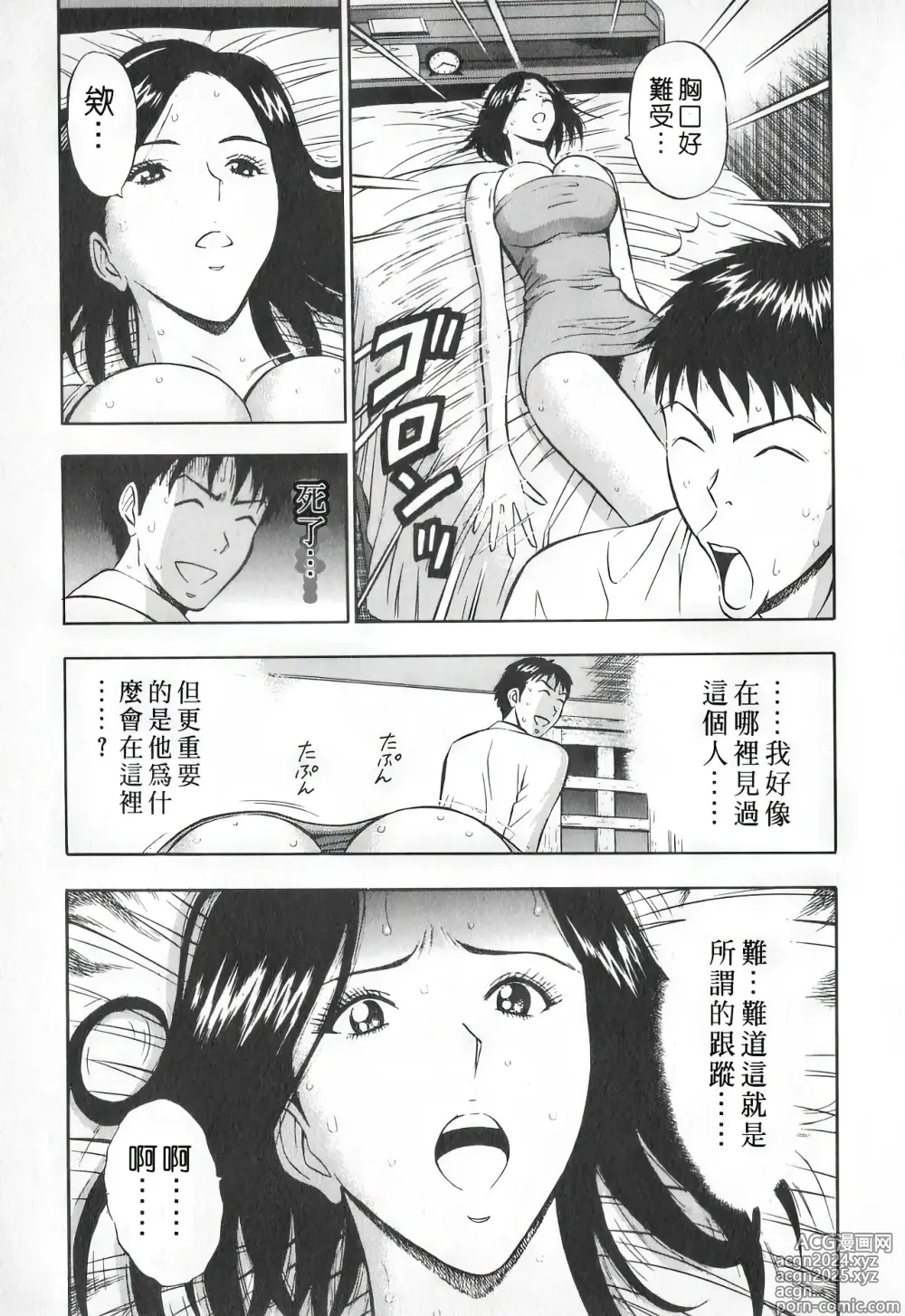 Page 122 of manga 爆色妙手男 1