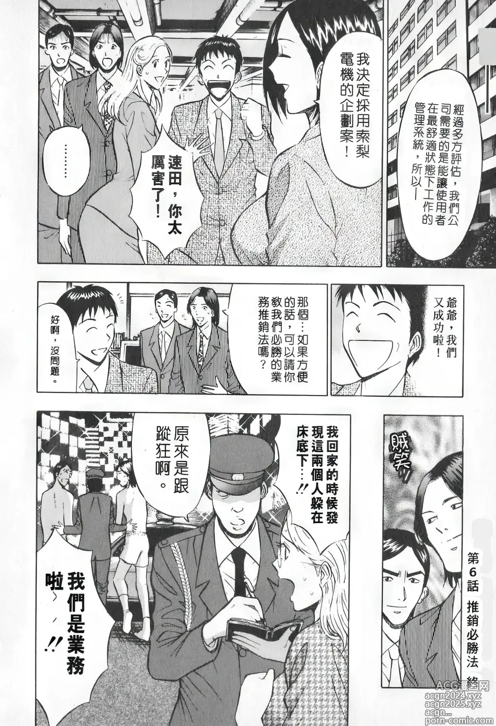 Page 129 of manga 爆色妙手男 1