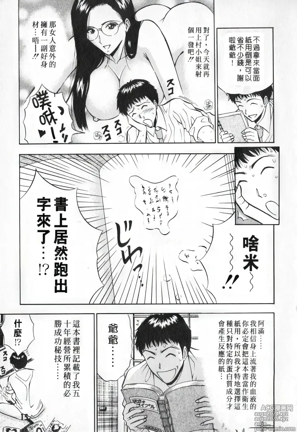 Page 14 of manga 爆色妙手男 1