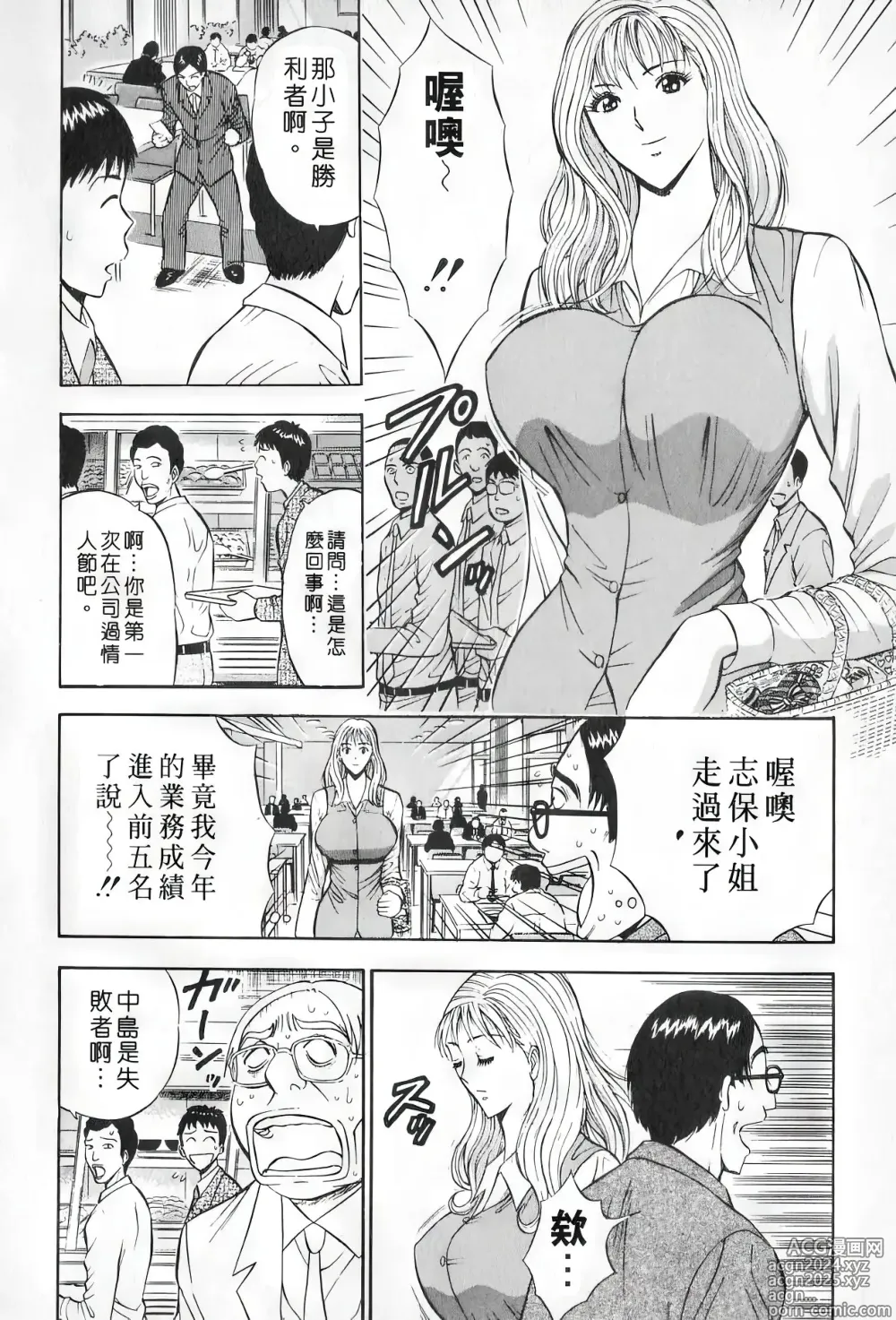 Page 135 of manga 爆色妙手男 1