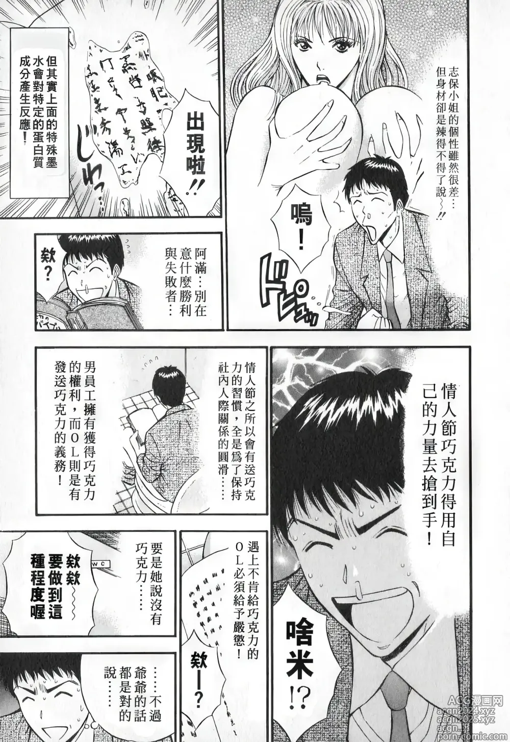 Page 138 of manga 爆色妙手男 1