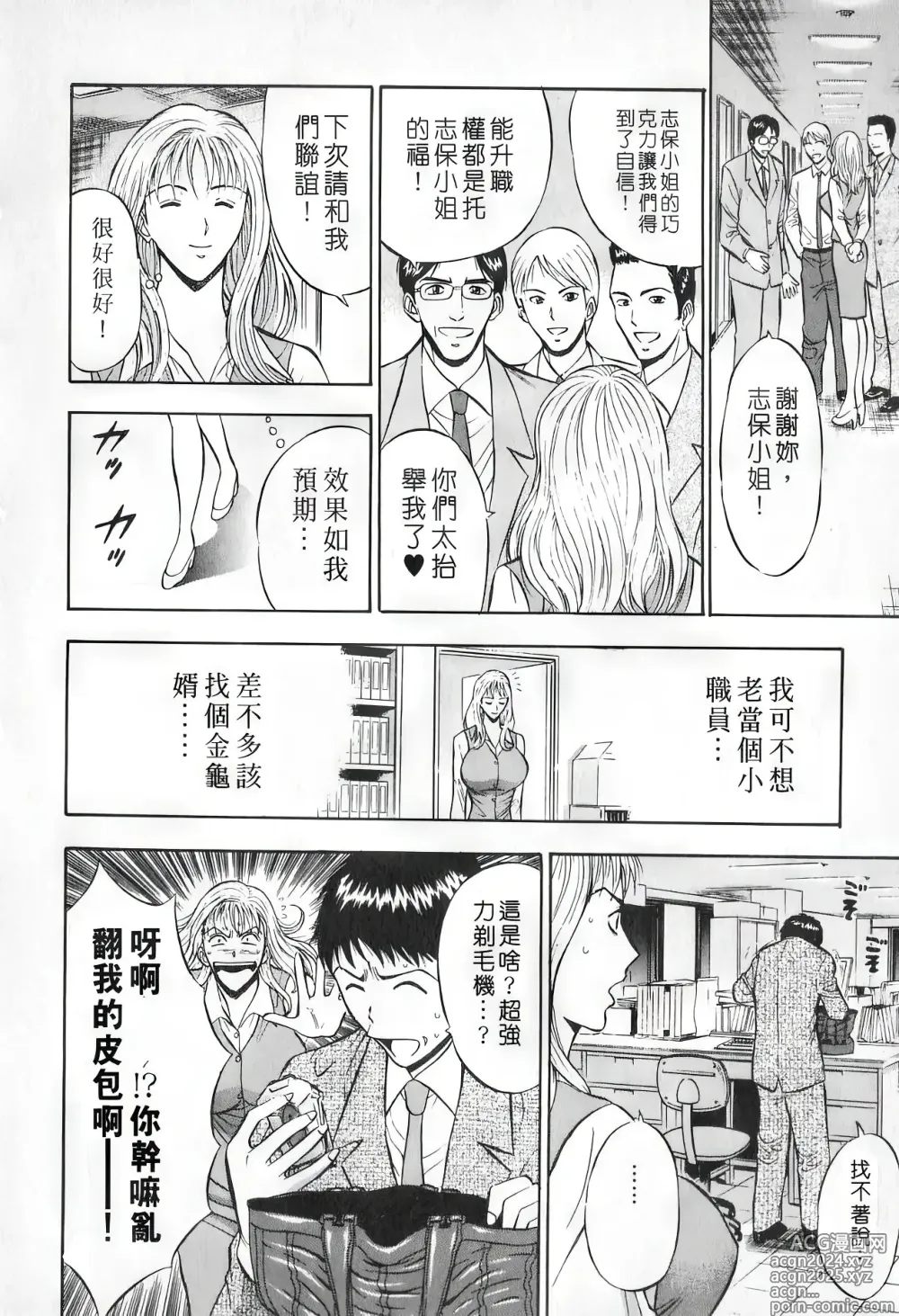 Page 139 of manga 爆色妙手男 1