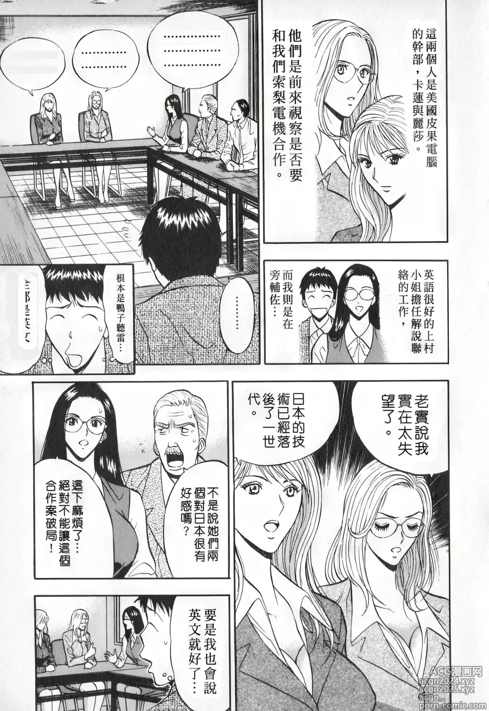 Page 154 of manga 爆色妙手男 1