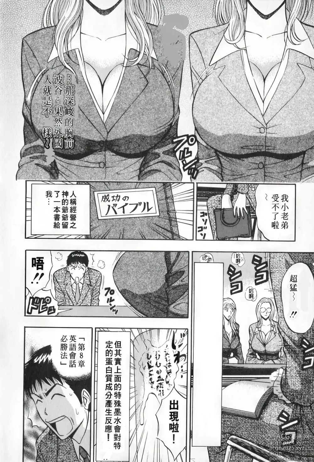 Page 155 of manga 爆色妙手男 1