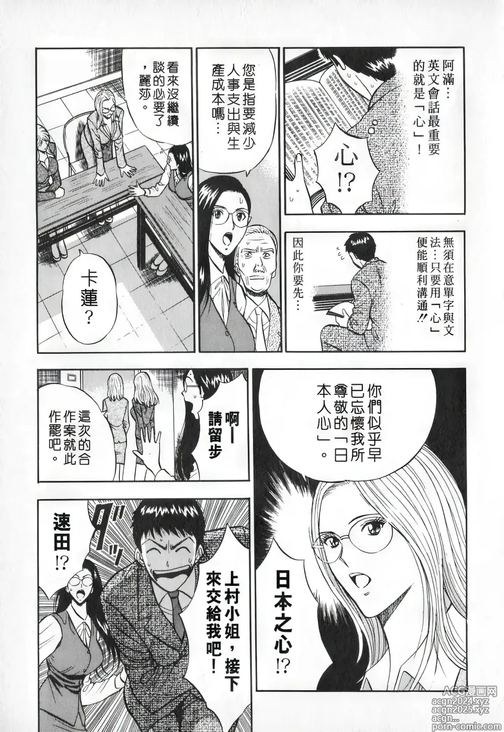 Page 156 of manga 爆色妙手男 1