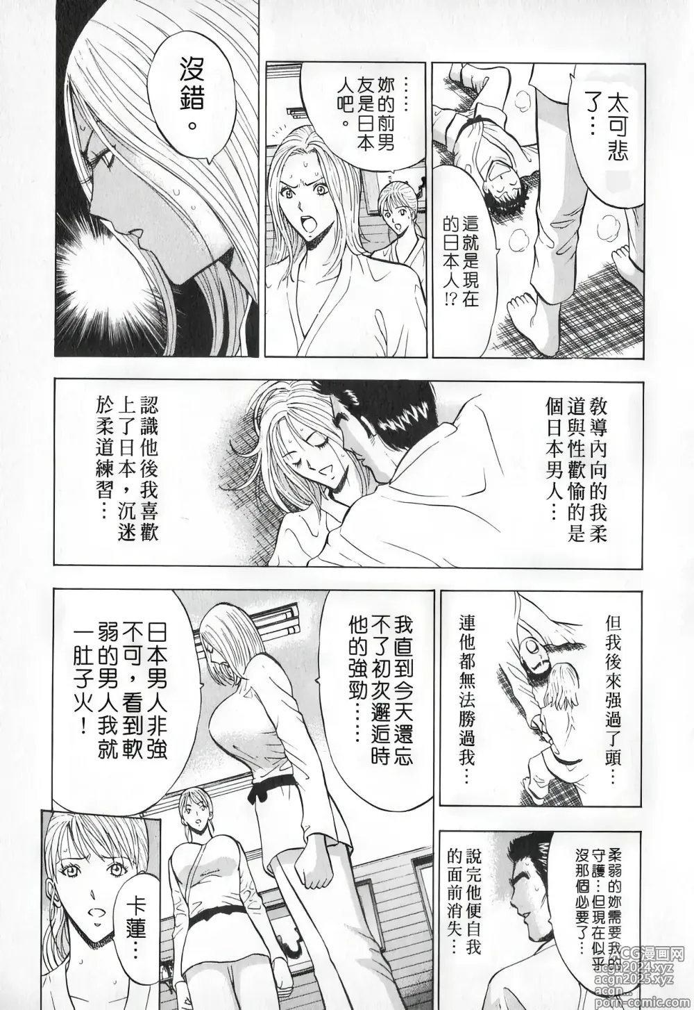 Page 162 of manga 爆色妙手男 1