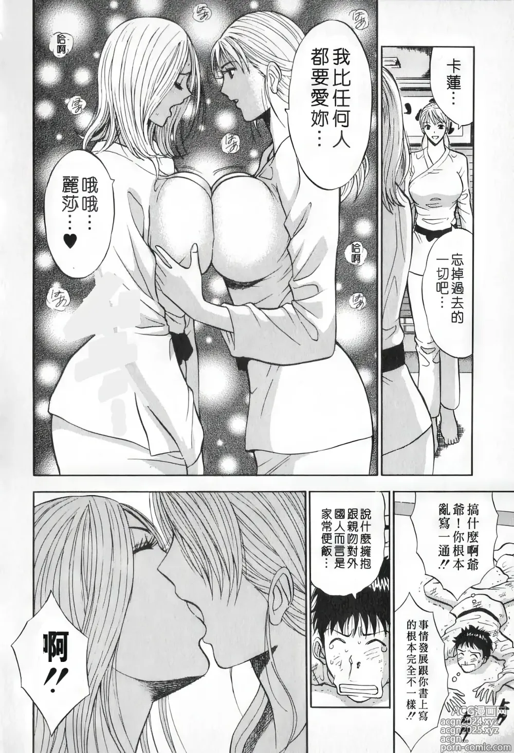 Page 163 of manga 爆色妙手男 1