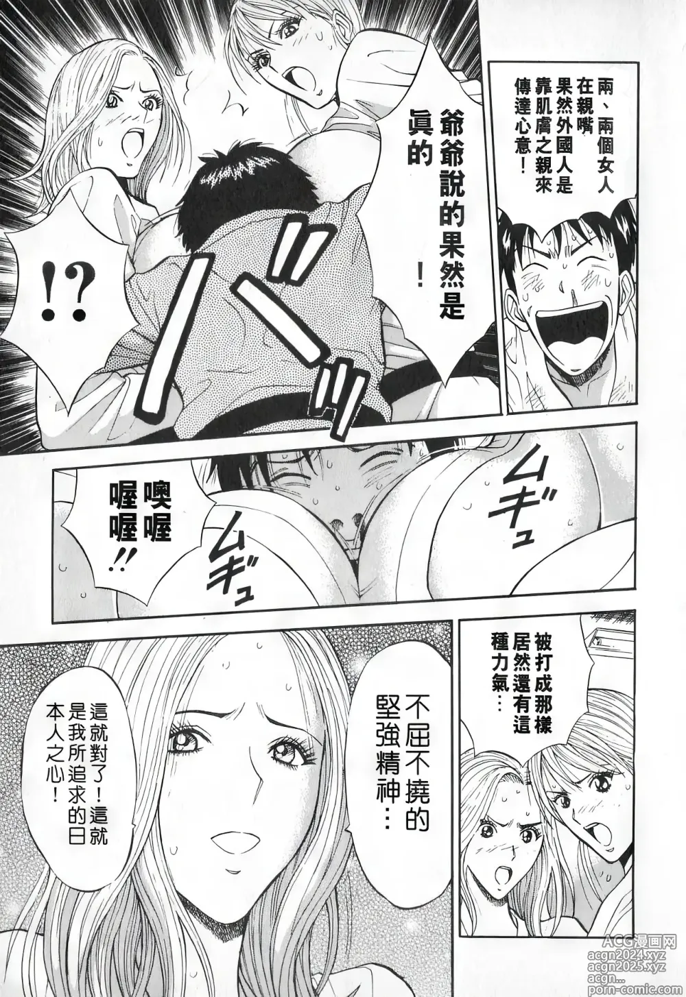 Page 164 of manga 爆色妙手男 1