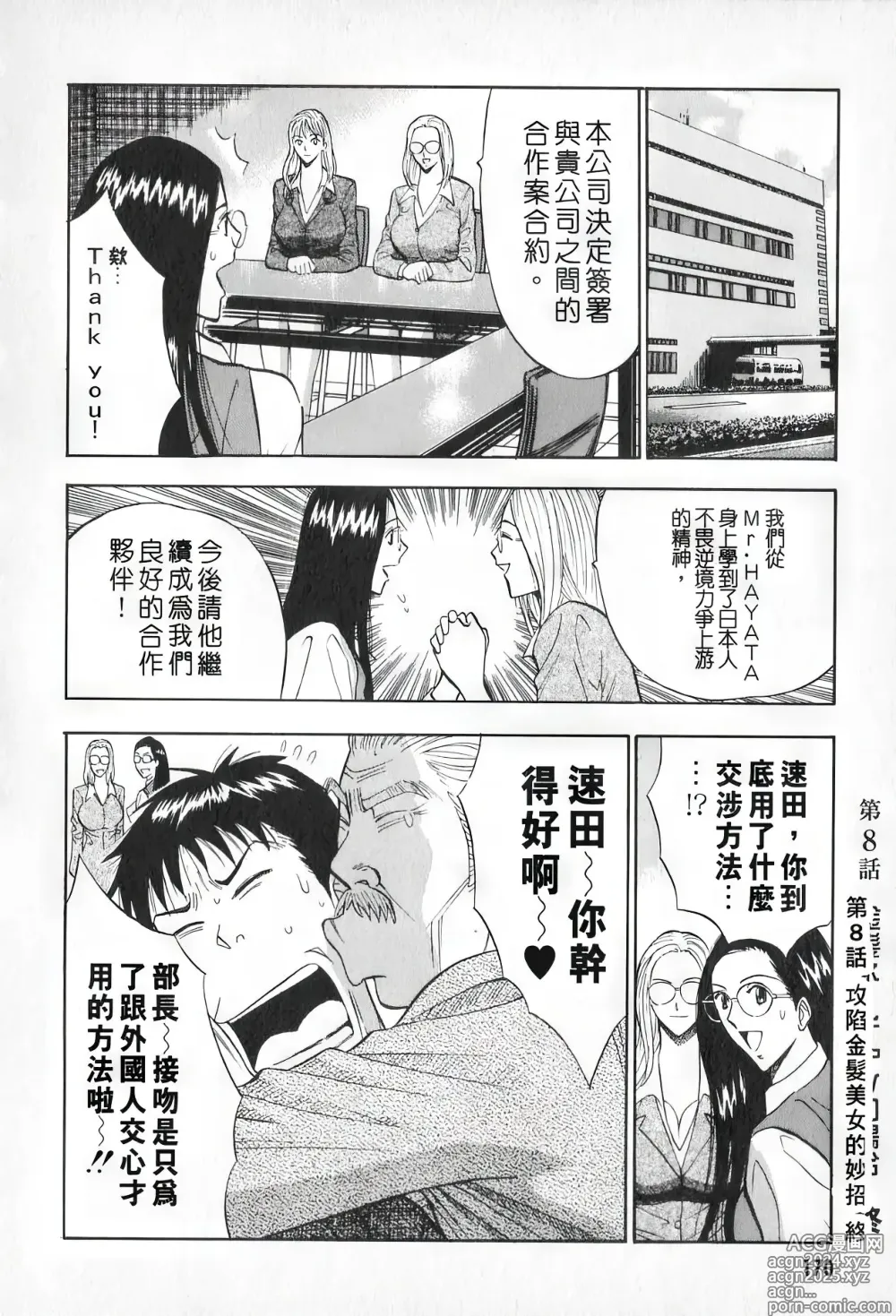 Page 169 of manga 爆色妙手男 1