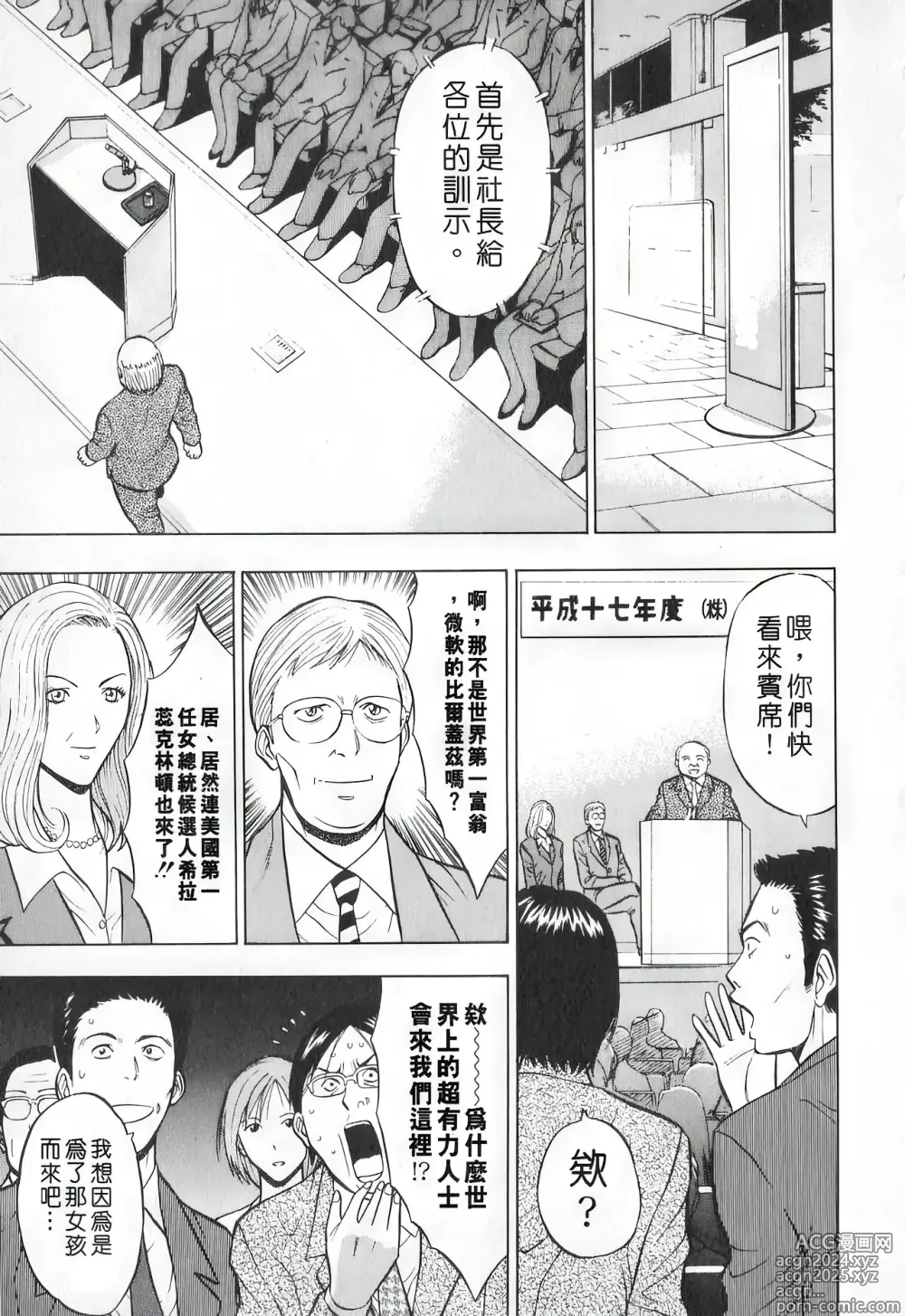 Page 170 of manga 爆色妙手男 1