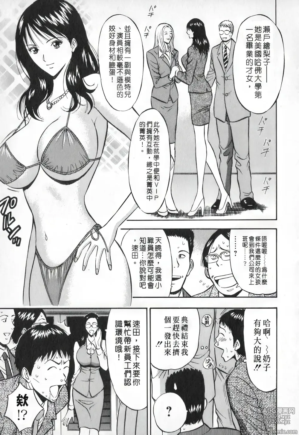 Page 172 of manga 爆色妙手男 1