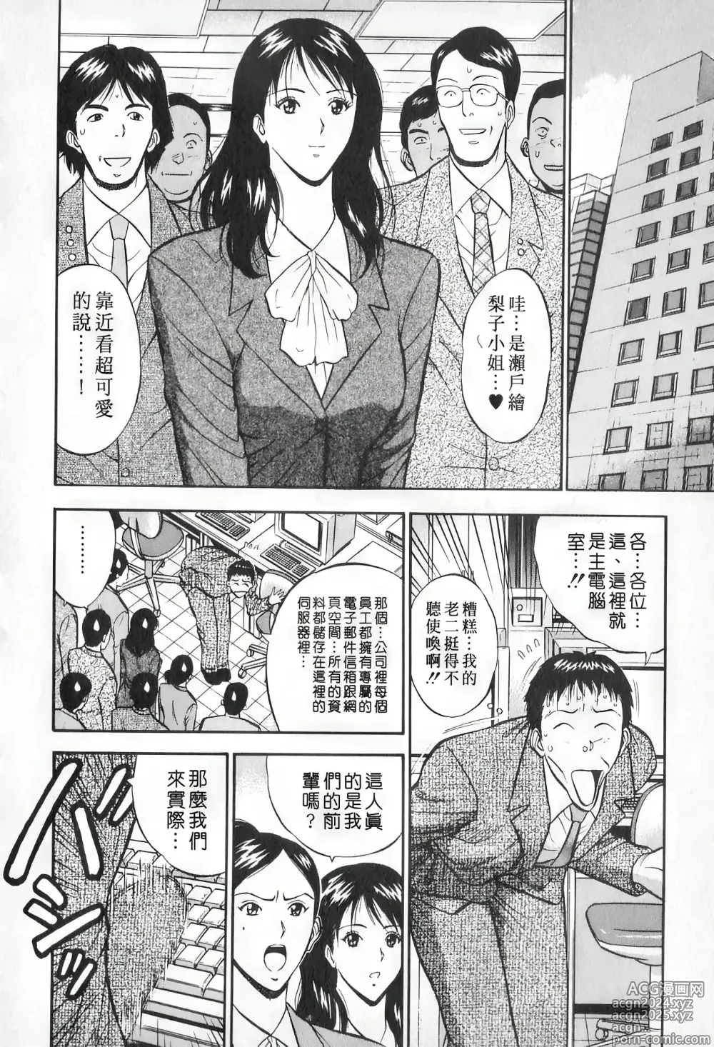 Page 173 of manga 爆色妙手男 1