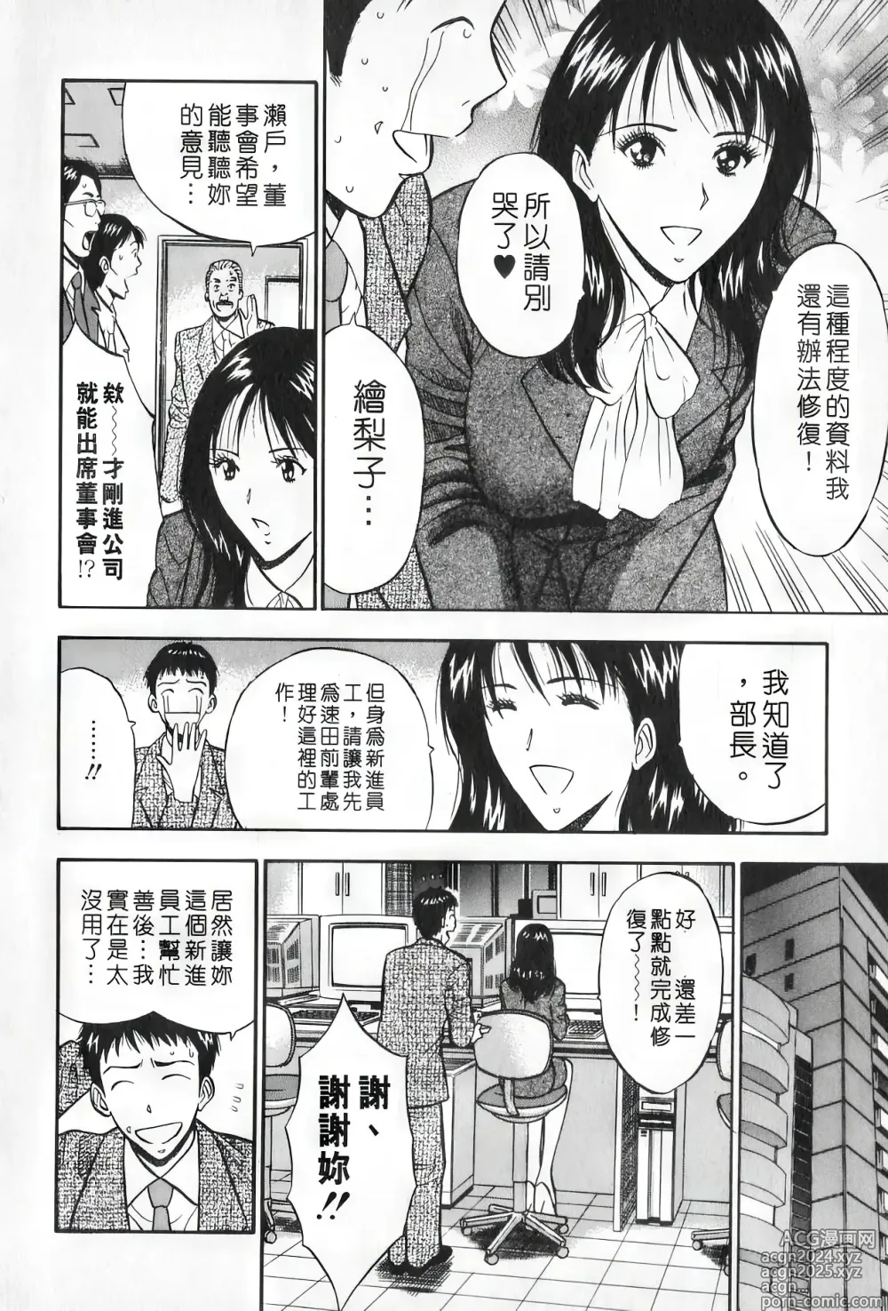 Page 175 of manga 爆色妙手男 1