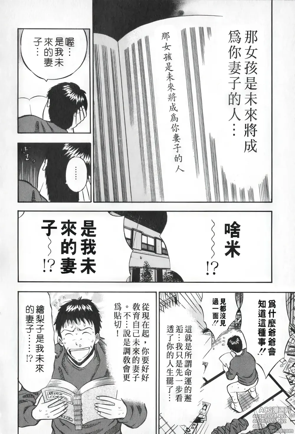 Page 179 of manga 爆色妙手男 1