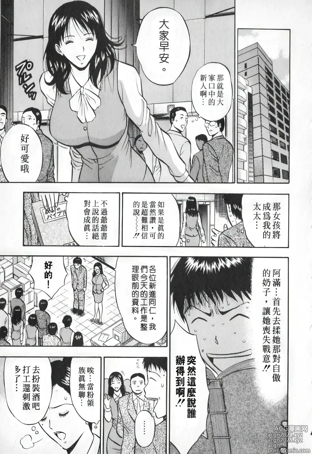 Page 180 of manga 爆色妙手男 1