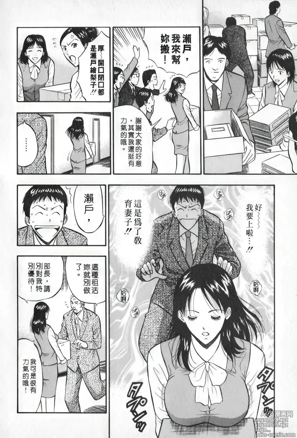 Page 181 of manga 爆色妙手男 1