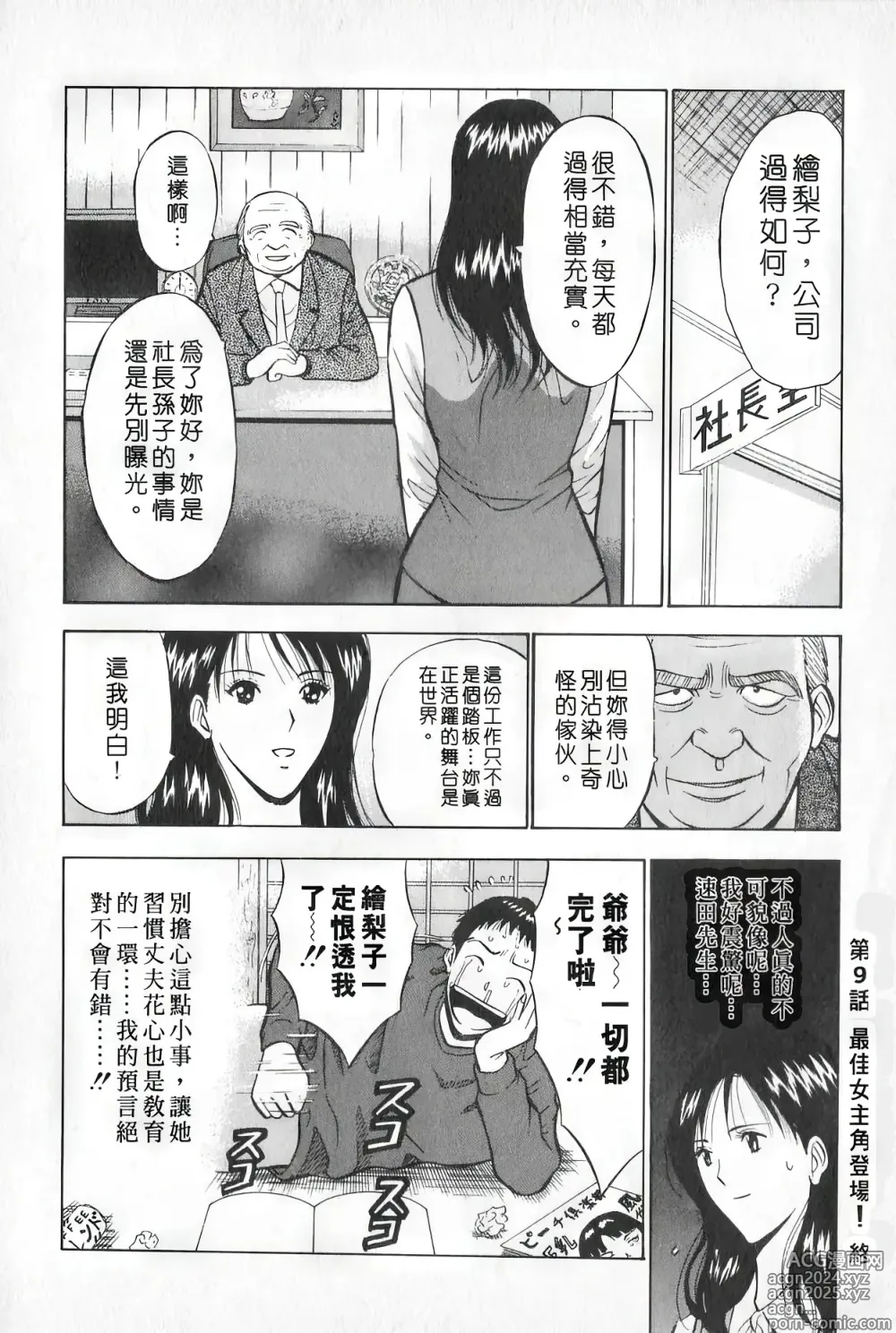 Page 189 of manga 爆色妙手男 1