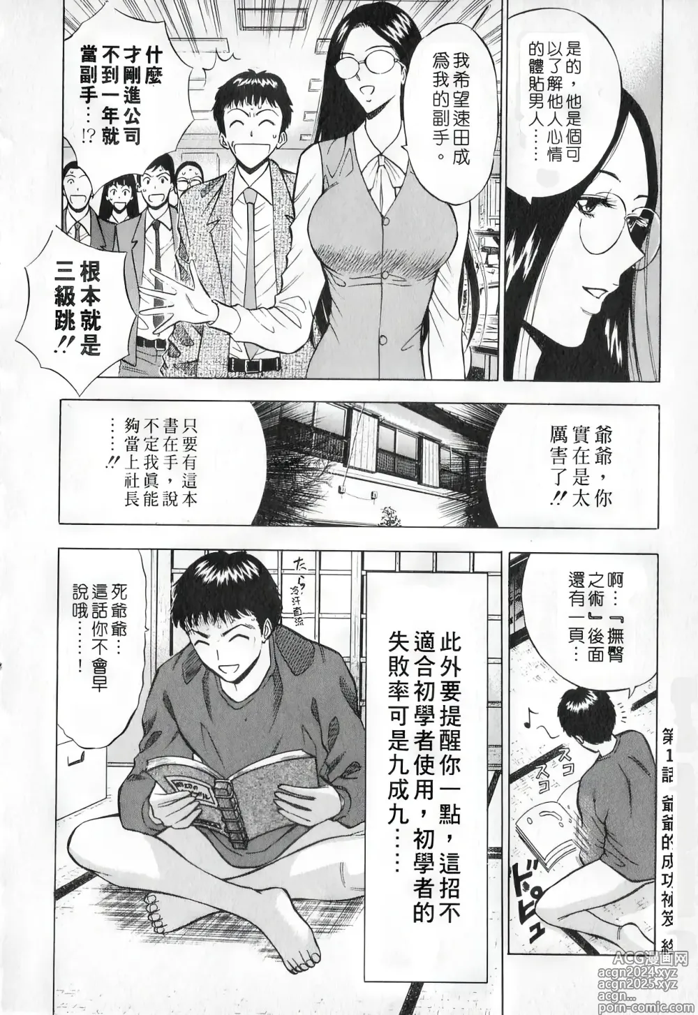 Page 29 of manga 爆色妙手男 1