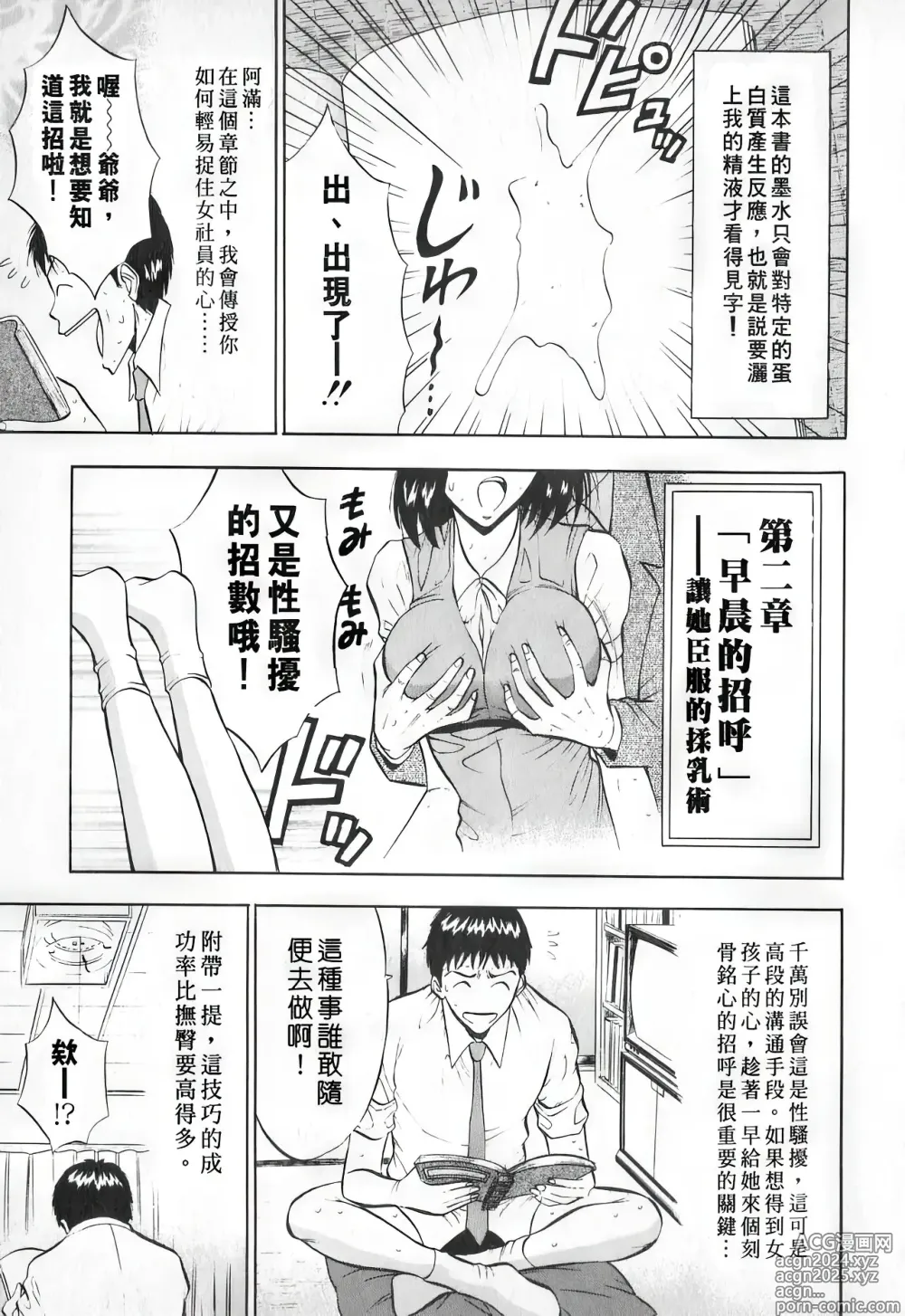 Page 36 of manga 爆色妙手男 1