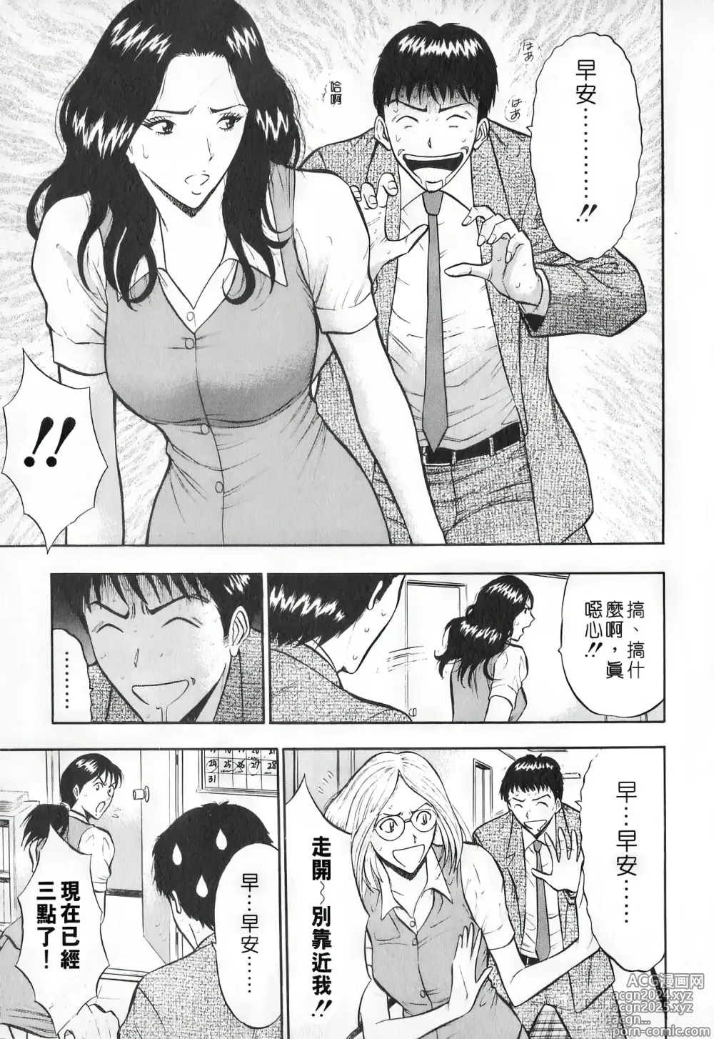 Page 38 of manga 爆色妙手男 1