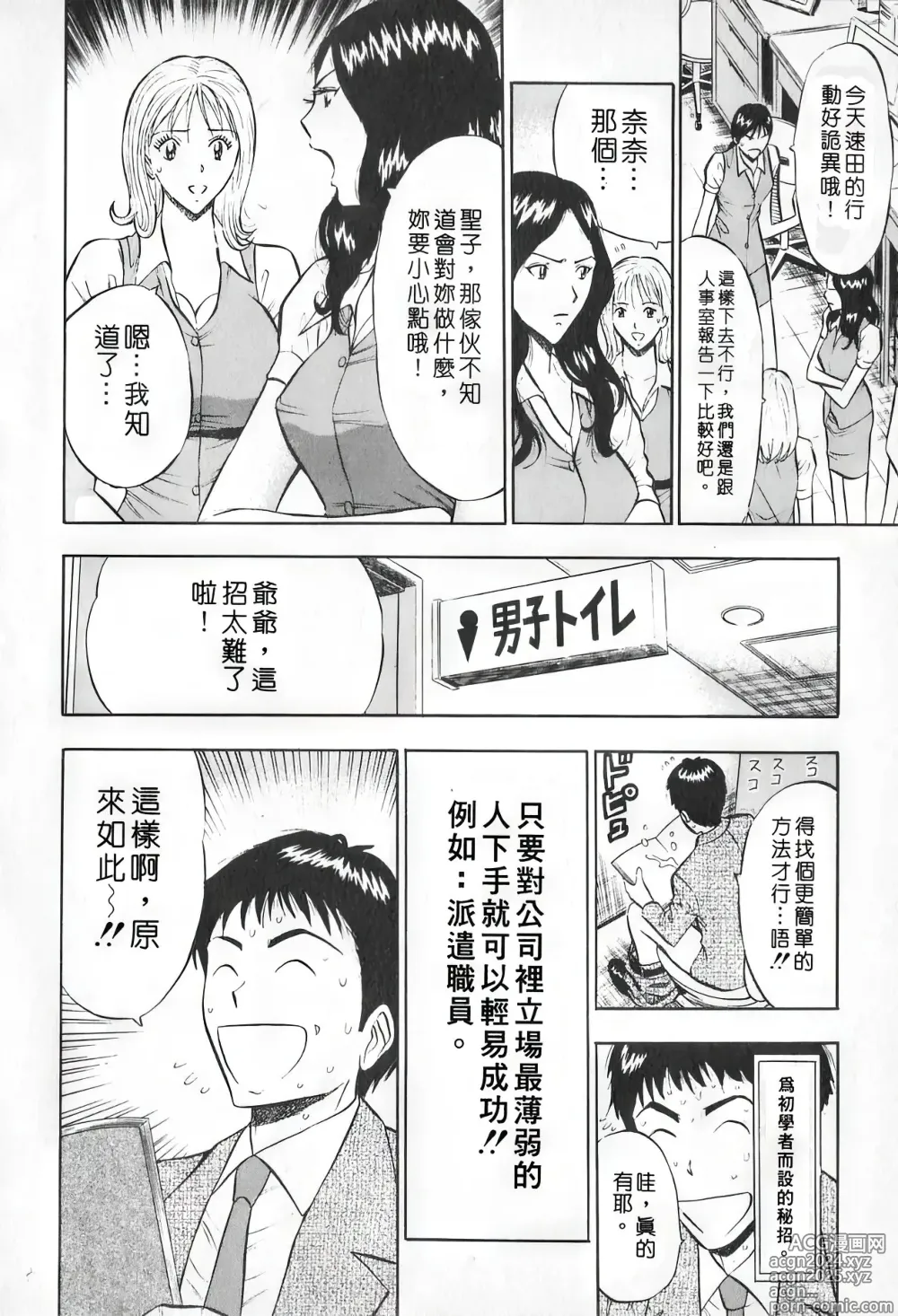 Page 39 of manga 爆色妙手男 1