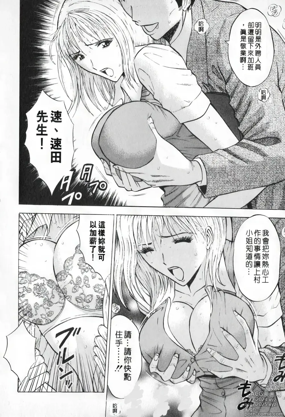 Page 41 of manga 爆色妙手男 1