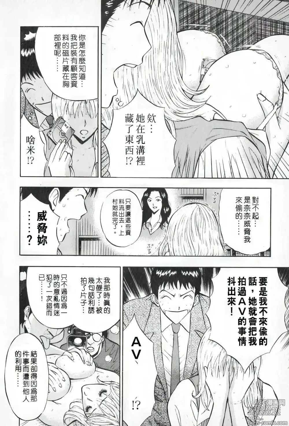 Page 43 of manga 爆色妙手男 1