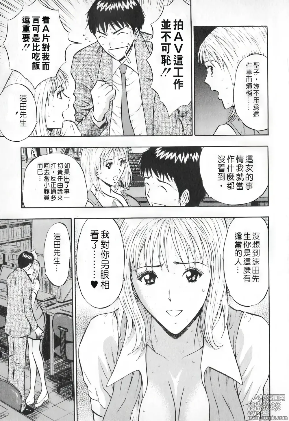 Page 44 of manga 爆色妙手男 1